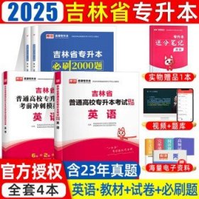 全国各类成人高考复习指导丛书（高中起点升本、专科）：数学（2016 高教版 理工农医类 第20版