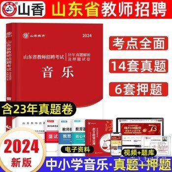 2017教师招聘考试专用教材·教育综合知识