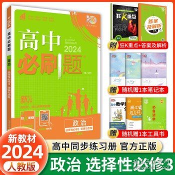 理想树 2019新版 高中必刷题 英语高二上 RJ 必修5、选修6合订 适用于人教版教材体系 配