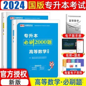 2023年黑龙江省普通高校专升本考试专用教材 高等数学