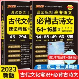 18版高考必背古诗文64+16篇