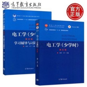 电工学（少学时第五版）