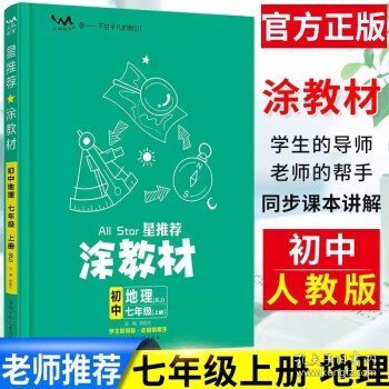 21秋涂教材初中语文八年级上册人教版RJ新教材8年级教材同步全解状元笔记文脉星推荐