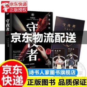 守夜者.3，生死盲点（法医秦明全新系列）