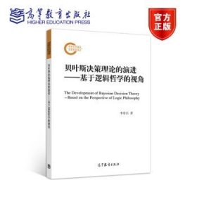 贝叶斯决策理论的演进——基于逻辑哲学的视角