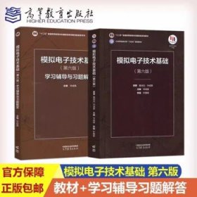 第四版模拟电子技术基础习题解答