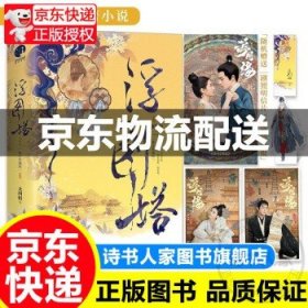 浮图塔：修订珍藏版（王鹤棣、陈钰琪等领衔主演电视剧《浮图缘》原著小说） 正版