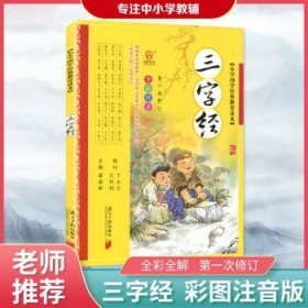 儿童国学经典(共6册彩绘注音)