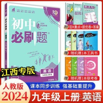 理想树2020版初中必刷题语文九年级上册RJ人教版配狂K重点