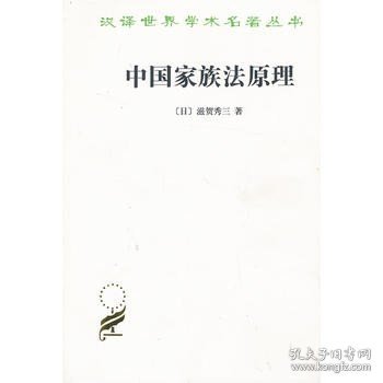 中国家族法原理