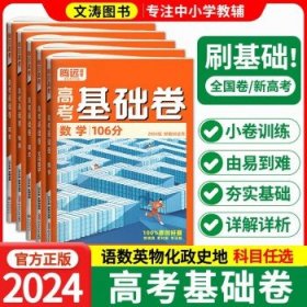 腾远高考2024 23版文综【全国卷地区适用】