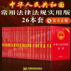 中华人民共和国民法总则（最新版 实用版）