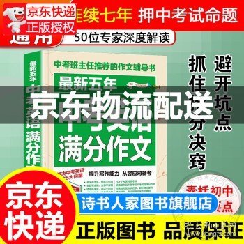 最新五年中考满分作文/中考班主任推荐的作文辅导