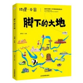 打开地图游中国（献给孩子的地理知识百科启蒙绘本，套装共2册）