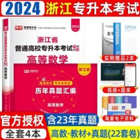 浙江省普通专升本大学语文辅导教程·基础篇