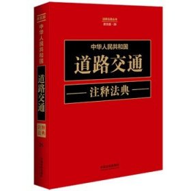 中华人民共和国刑法 中华人民共和国刑事诉讼法（含法律解释）