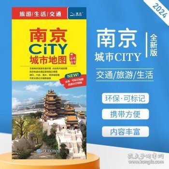 2017南京CITY城市地图（南京详图）