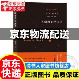 共同利益经济学 正版