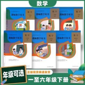 2023新版小学数学教师用书  五年级下册