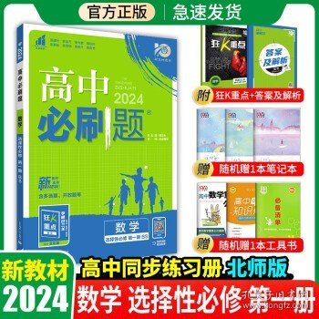 理想树 2019新版 高中必刷题 英语高二上 RJ 必修5、选修6合订 适用于人教版教材体系 配