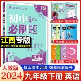 理想树2020版初中必刷题语文九年级上册RJ人教版配狂K重点