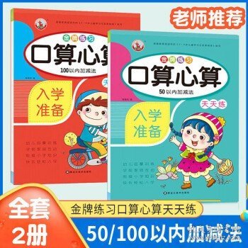 50以内加减法/金牌练习口算心算天天练