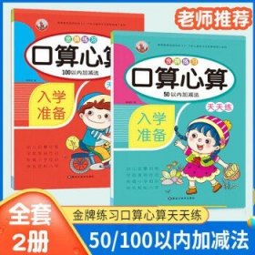 50以内加减法/金牌练习口算心算天天练