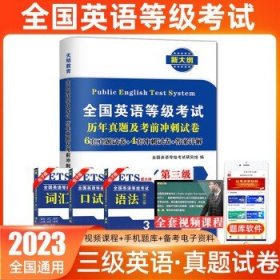 天明2022全国英语等级考试  三级试卷