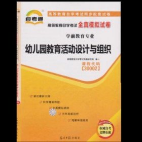 配套试卷自学考试全真模拟试卷（学前教育专业）:学前教育研究方法