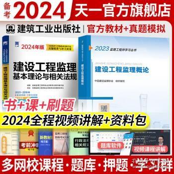 监理工程师2020教材：建设工程监理案例分析