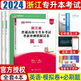 2022版浙江省普通高校专升本考试专用教材·高等数学