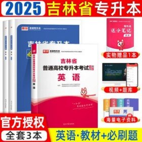 全国各类成人高考复习指导丛书（高中起点升本、专科）：数学（2016 高教版 理工农医类 第20版