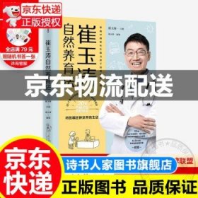 崔玉涛自然养育法 崔玉涛等著 中信出版社图书 正版