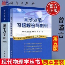 量子力学习题解答与剖析