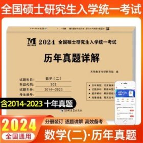 备考2025考研 考研数学二