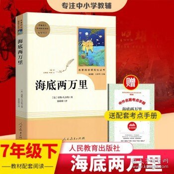 中小学新版教材 统编版语文配套课外阅读 名著阅读课程化丛书：西游记 七年级上册（套装上下册） 