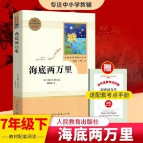 中小学新版教材 统编版语文配套课外阅读 名著阅读课程化丛书：西游记 七年级上册（套装上下册） 