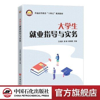 大学生就业指导与实务