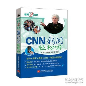 每天2分钟 CNN新闻轻松听