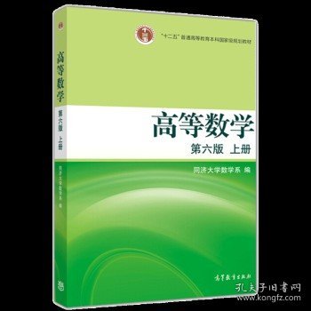 高等数学（上册）