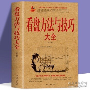 看盘方法与技巧大全