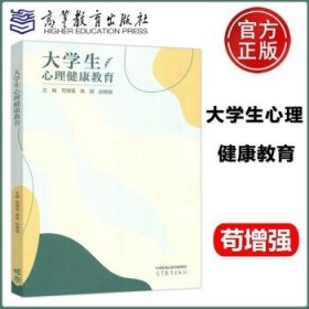 大学生心理健康教育