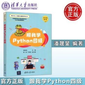 跟我学Python四级