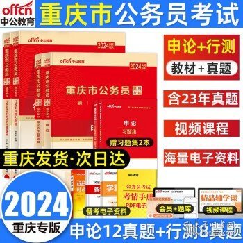 中公版·2019重庆市公务员录用考试辅导教材：行政职业能力测验历年真题精解