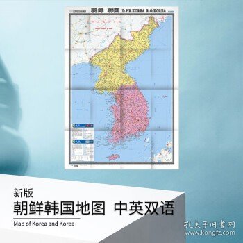 世界热点国家地图--朝鲜 韩国地图挂图 折叠图（折挂两用  中外文对照 大字易读 865mm*1170mm)