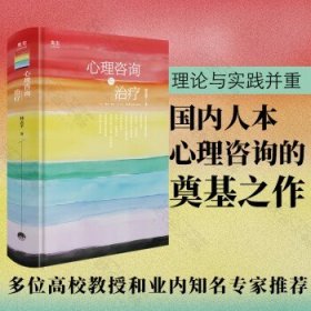 心理咨询与治疗