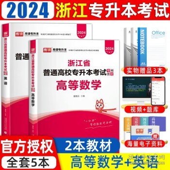 浙江省普通专升本大学语文辅导教程·基础篇