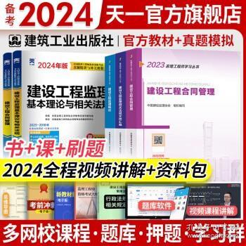 监理工程师2020教材：建设工程监理案例分析