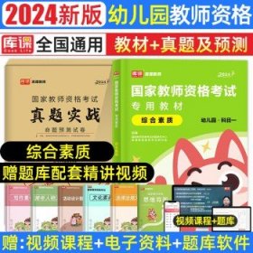 2013中公版保教知识与能力幼儿园：保教知识与能力·幼儿园