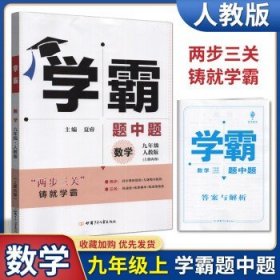 学霸：数学（七年级上人教版）